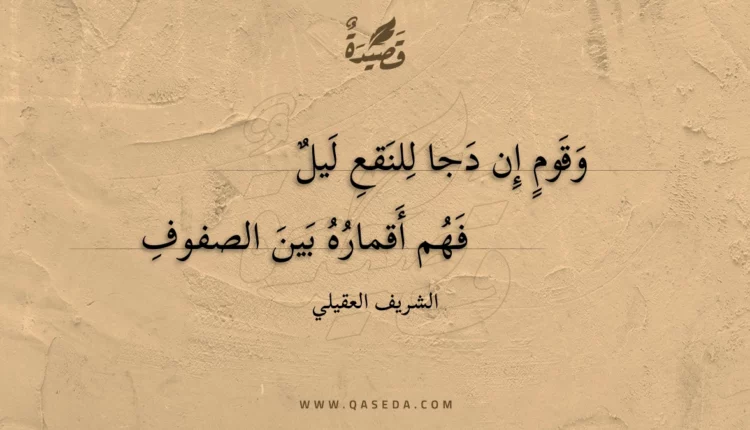 قصيدة وقوم إن دجا للنقع ليل