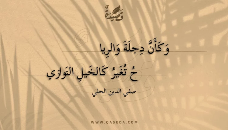 قصيدة وكأن دجلة والرياح