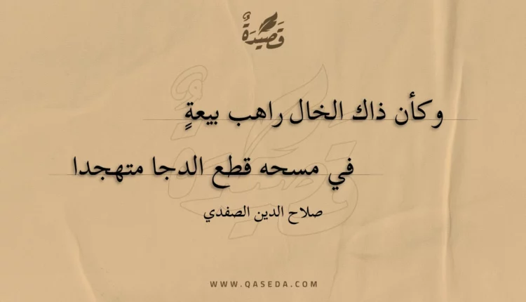 قصيدة وكأن ذاك الخال راهب بيعة