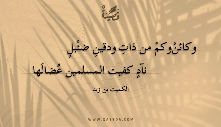 قصيدة وكائن وكم من ذات ودقين ضئبل