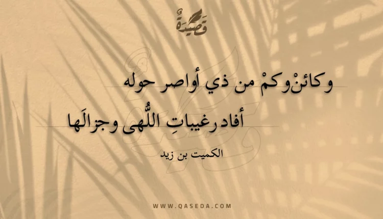 قصيدة وكائن وكم من ذي أواصر حوله