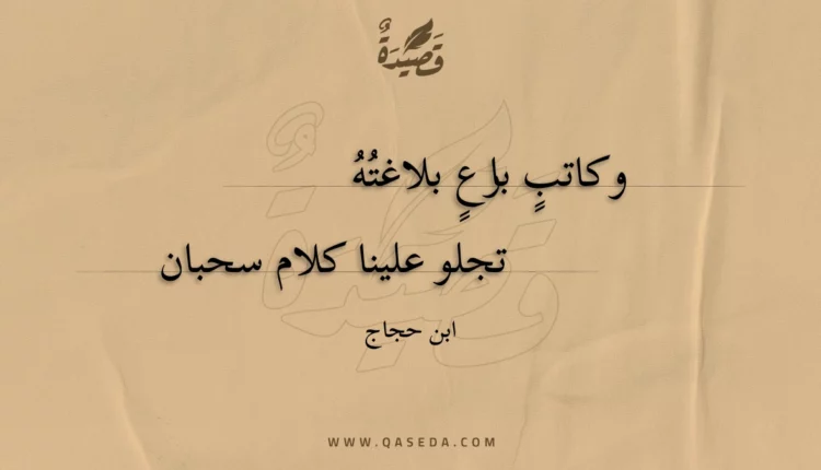 قصيدة وكاتب بارع بلاغته