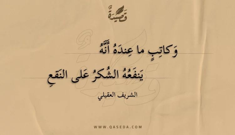 قصيدة وكاتب ما عنده أنه
