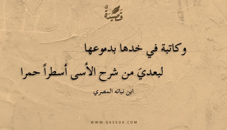 قصيدة وكاتبة في خدها بدموعها
