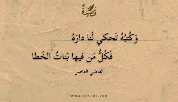 قصيدة وكتبه تحكي لنا داره