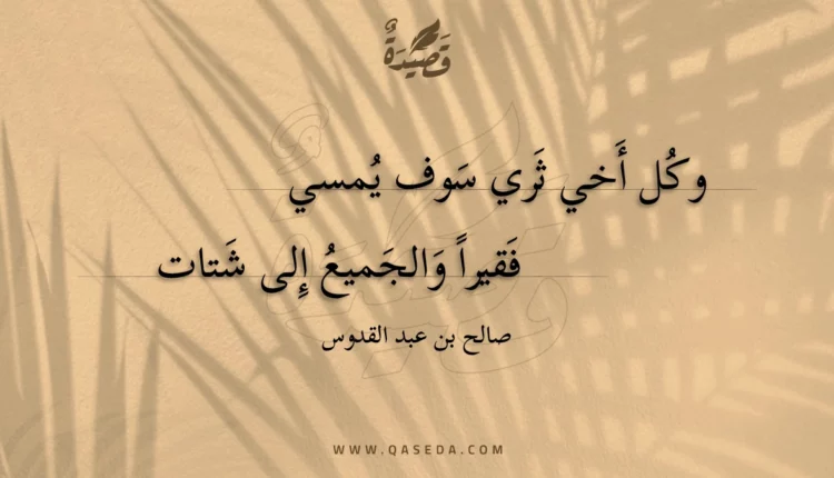 قصيدة وكل أخي ثري سوف يمسي