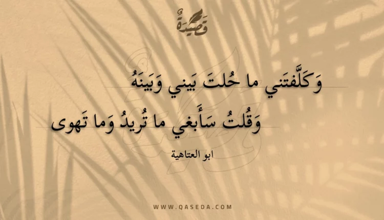 قصيدة وكلفتني ما حلت بيني وبينه