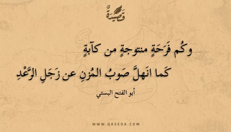 قصيدة وكم فرحة منتوجة من كآبة