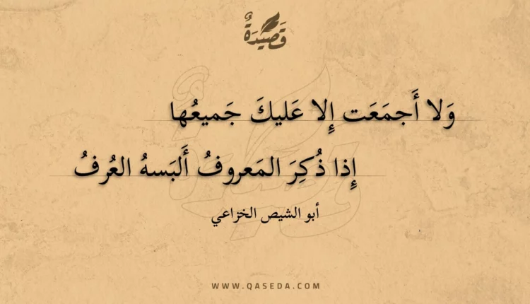قصيدة ولا أجمعت إلا عليك جميعها