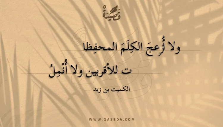 قصيدة ولا أزعج الكلم المحفظات