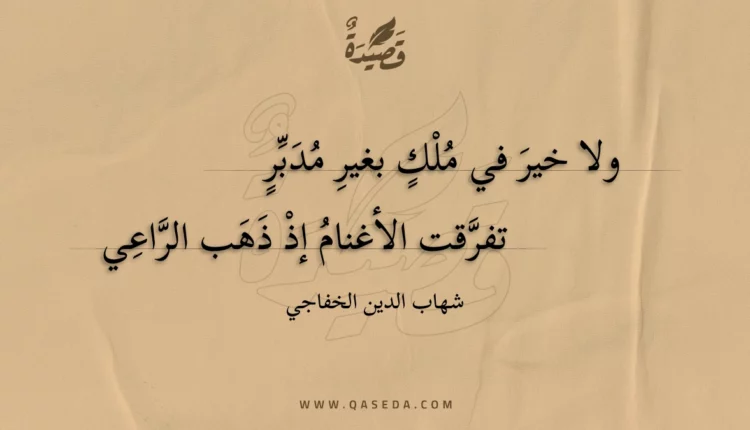 قصيدة ولا خير في ملك بغير مدبر