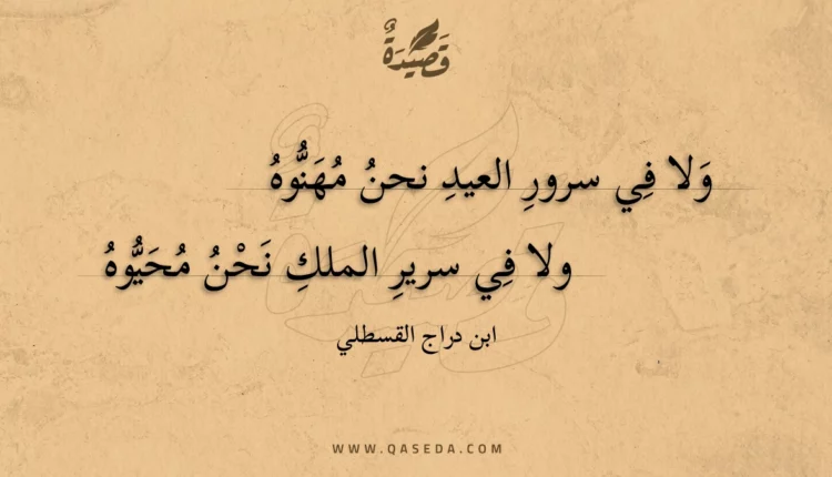 قصيدة ولا في سرور العيد نحن مهنوه