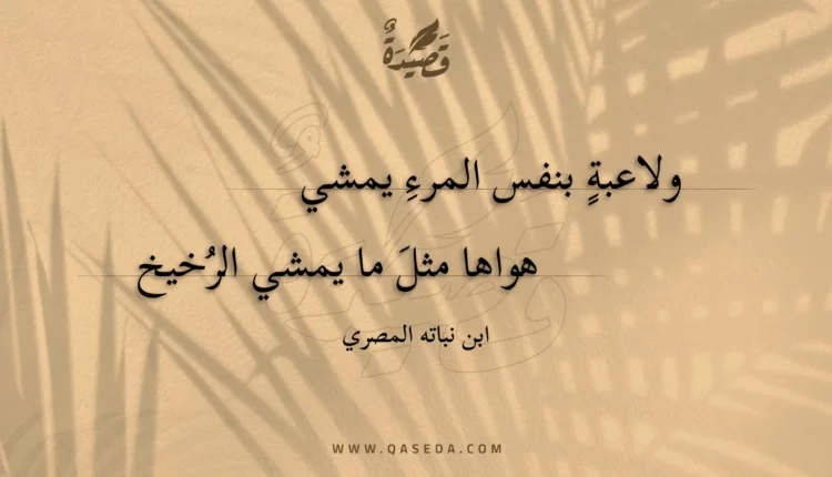 قصيدة ولاعبة بنفس المرء يمشي