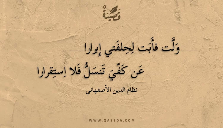 قصيدة ولت فأبت لحلفتي إبرارا