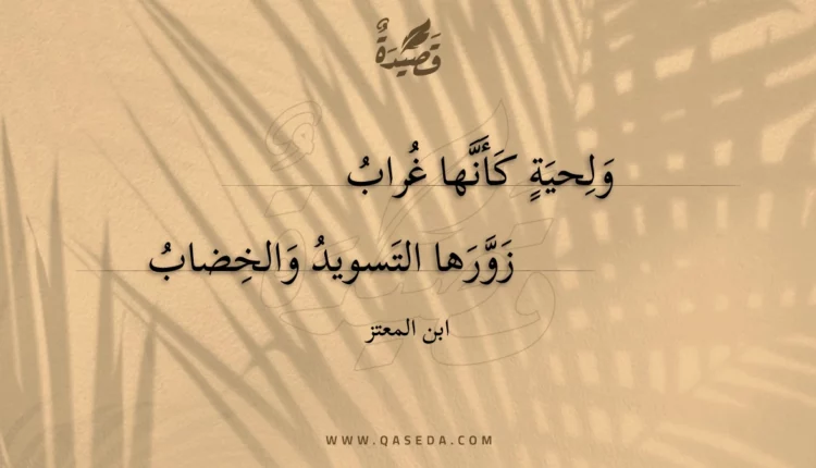قصيدة ولحية كأنها غراب