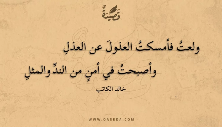قصيدة ولعت فأمسكت العذول عن العذل
