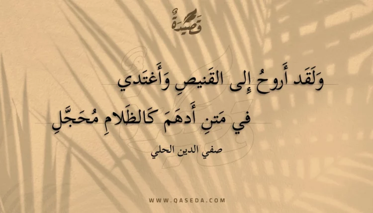 قصيدة ولقد أروح إلى القنيص وأغتدي