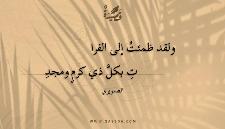 قصيدة ولقد ظمئت إلى الفرات