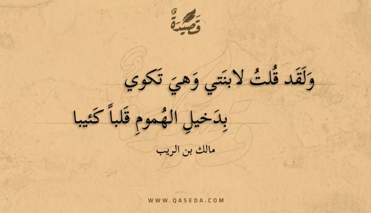 قصيدة ولقد قلت لابنتي وهي تكوي
