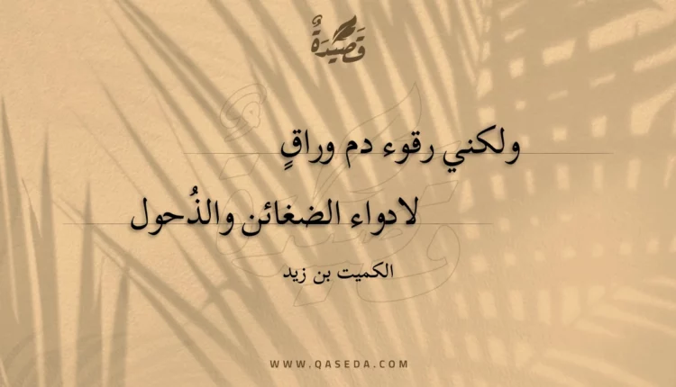 قصيدة ولكني رقوء دم وراق