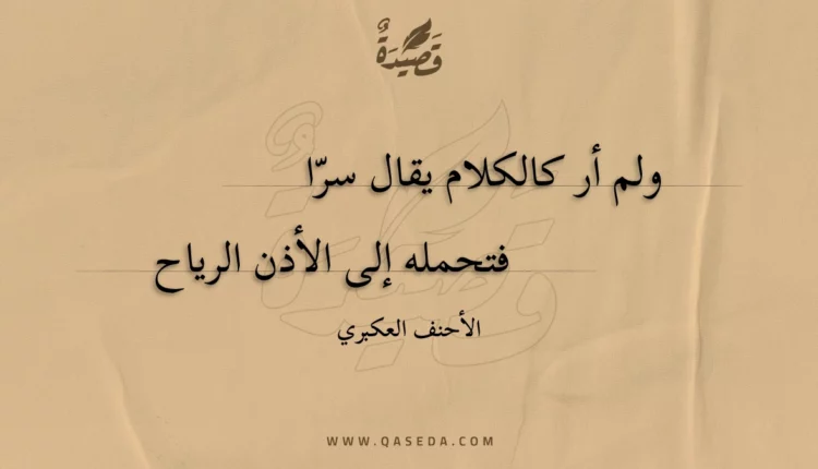 قصيدة ولم أر كالكلام يقال سرا