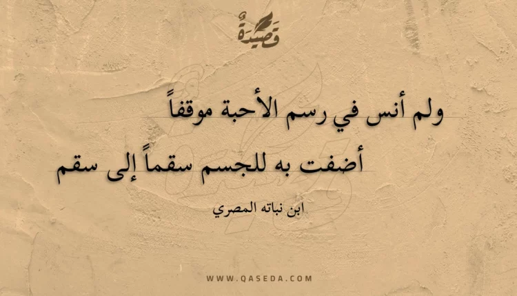 قصيدة ولم أنس في رسم الأحبة موقفا