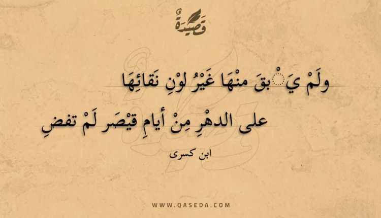 قصيدة ولم يبق منها غير لون نقائها