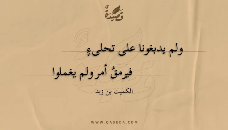 قصيدة ولم يدبغونا على تحلىء
