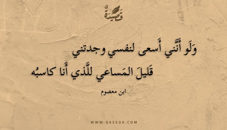 قصيدة ولو أنني أسعى لنفسي وجدتني