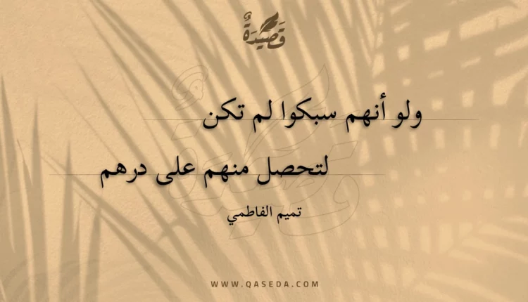 قصيدة ولو أنهم سبكوا لم تكن