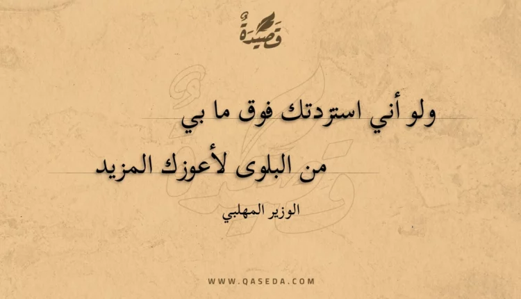قصيدة ولو أني استزدتك فوق ما بي