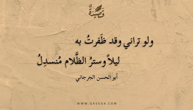 قصيدة ولو تراني وقد ظفرت به
