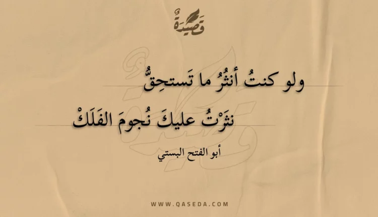 قصيدة ولو كنت أنثر ما تستحق