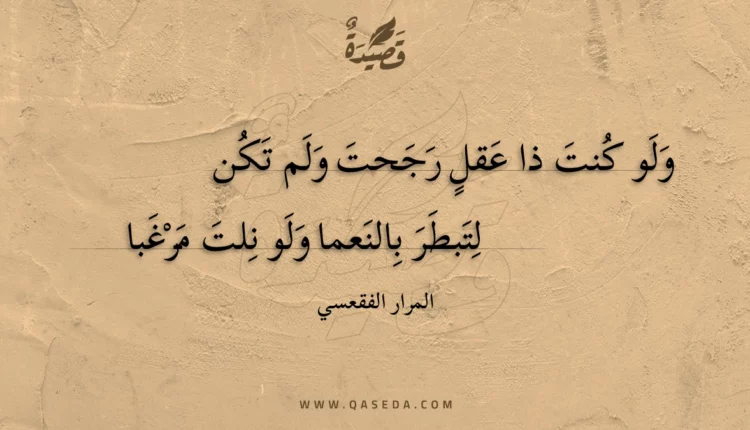 قصيدة ولو كنت ذا عقل رجحت ولم تكن