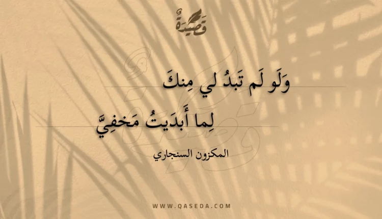 قصيدة ولو لم تبد لي منك