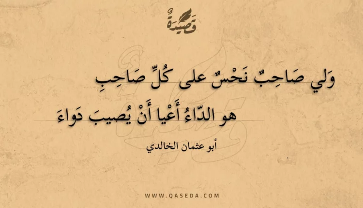 قصيدة ولي صاحب نحس على كل صاحب