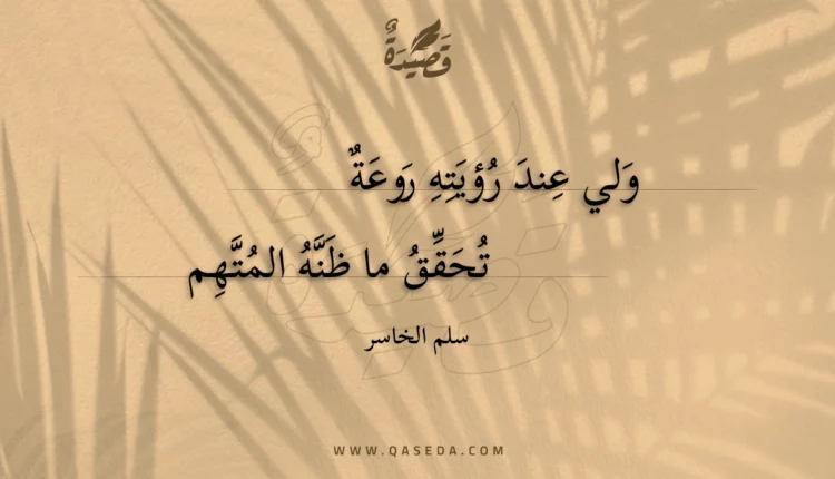 قصيدة ولي عند رؤيته روعة