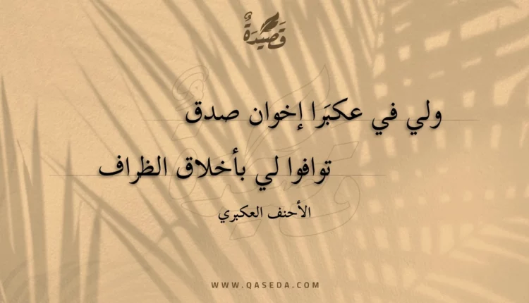 قصيدة ولي في عكبرا إخوان صدق