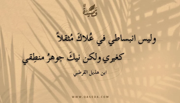 قصيدة وليس انبساطي في علاك مثقلا