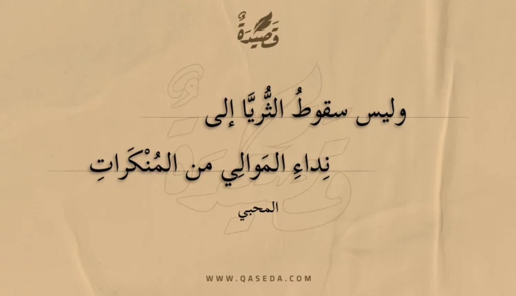 قصيدة وليس سقوط الثريا إلى