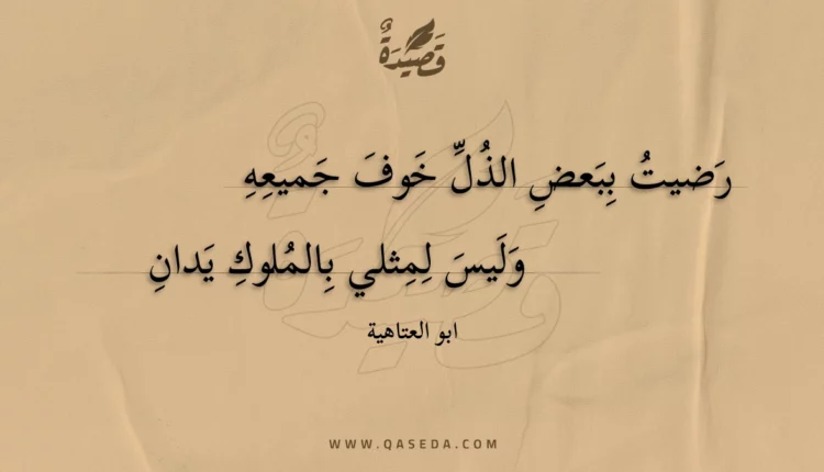 قصيدة وليس لمثلي بالملوك يدان