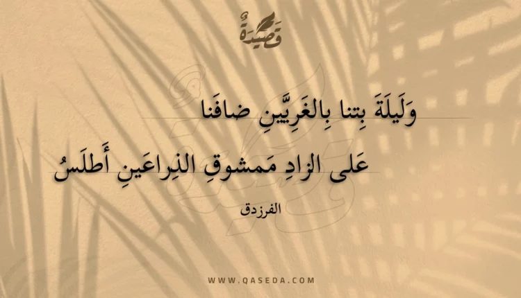 قصيدة وليلة بتنا بالغريين ضافنا