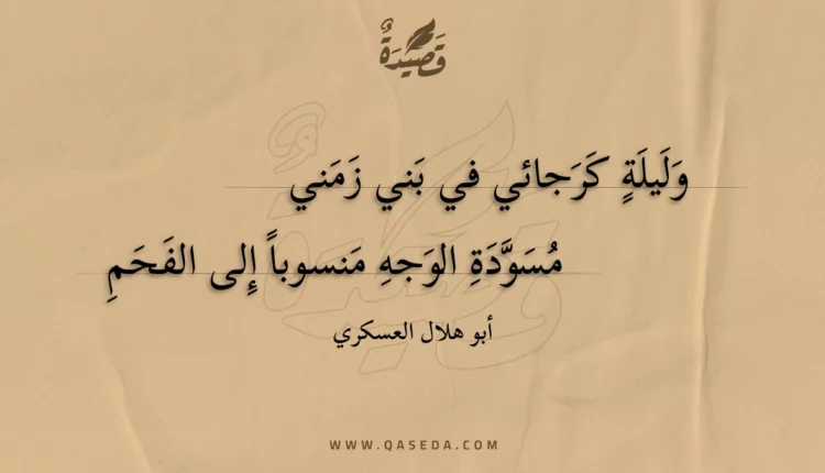 قصيدة وليلة كرجائي في بني زمني
