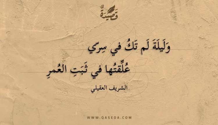 قصيدة وليلة لم تك في سري