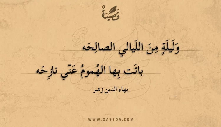قصيدة وليلة من الليالي الصالحه