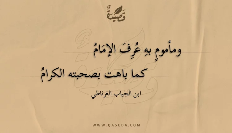 قصيدة ومأموم به عرف الإمام كما