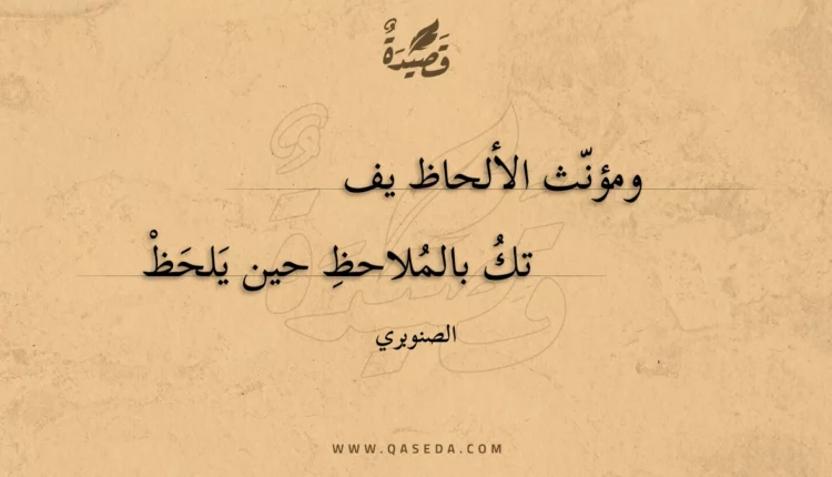 قصيدة ومؤنث الألحاظ يفتك