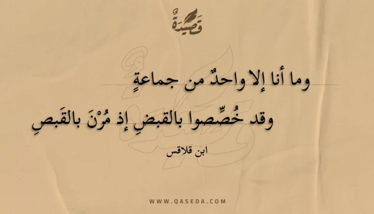 قصيدة وما أنا إلا واحد من جماعة