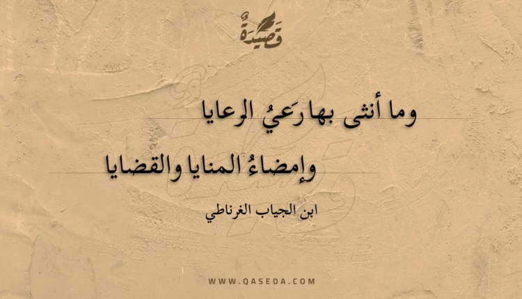 قصيدة وما أنثى بها رعي الرعايا وإمضاء