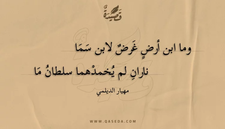 قصيدة وما ابن أرض غرض لابن سما